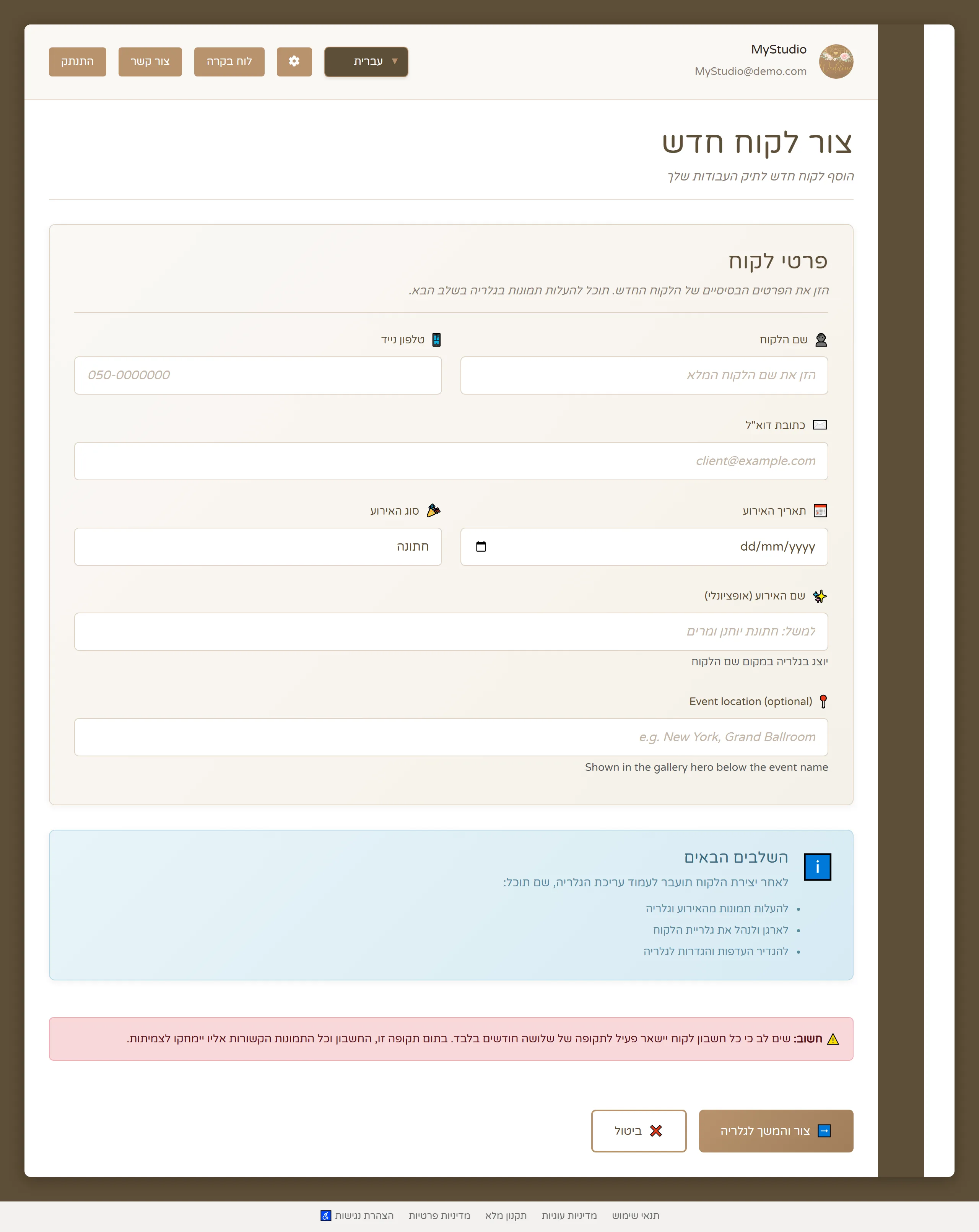 Add a new client and event details in MyGallery