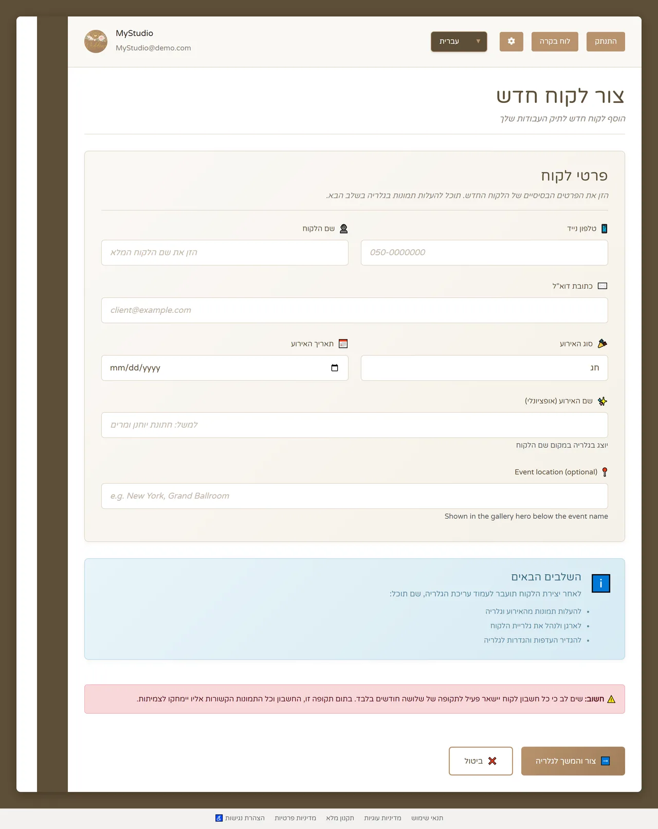 Add a new client and event details in MyGallery